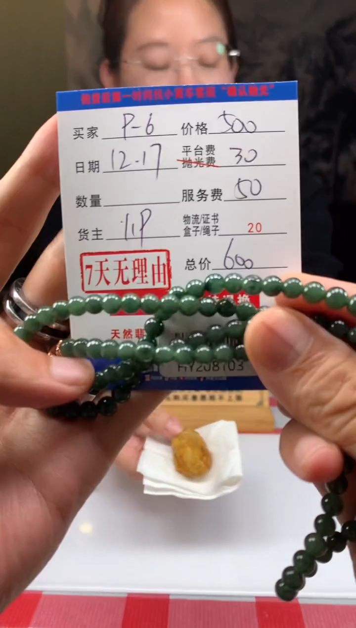 未镶嵌定制翡翠9****.HY208103