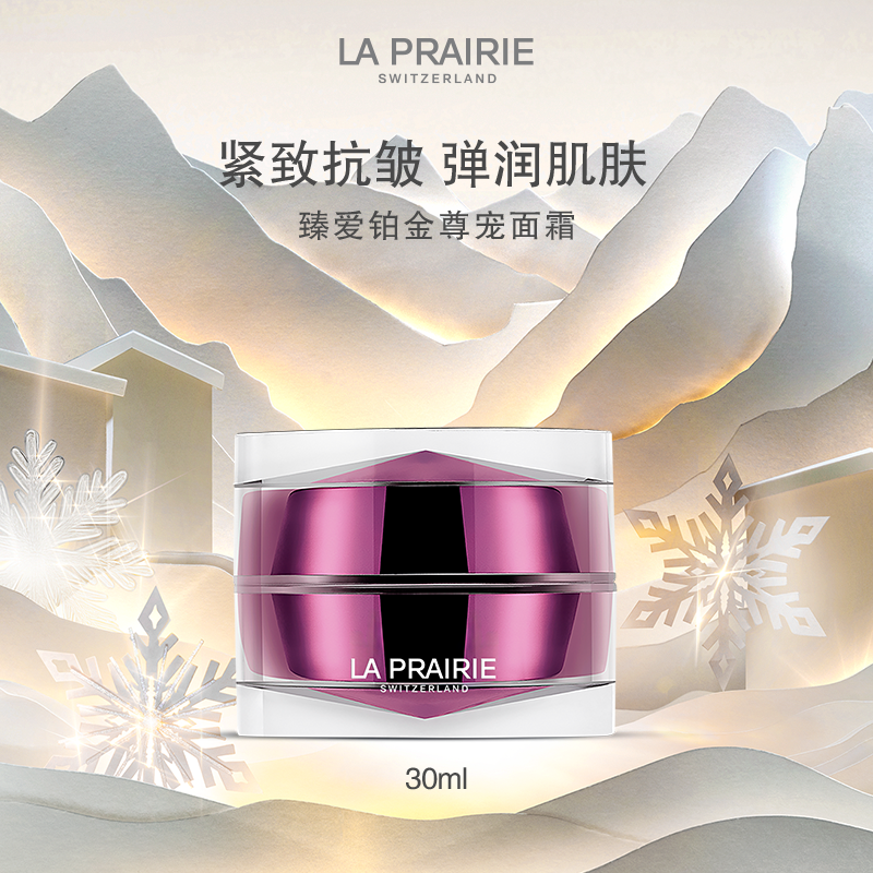 【预售】莱珀妮臻爱铂金尊宠面霜  保湿紧致提升