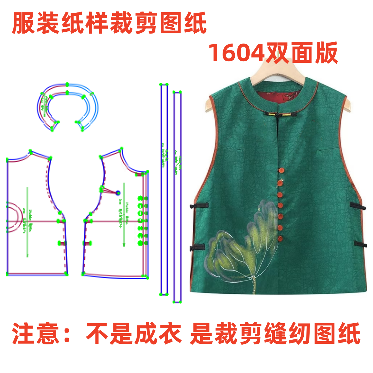 服装纸样裁剪图1604女香云纱国风马甲坎肩diy样板图1:1设计衣服