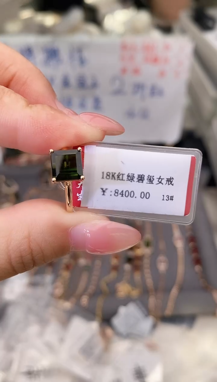 18K金镶嵌戒指碧玺--专柜--13