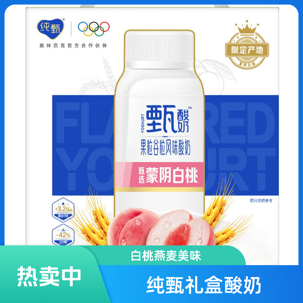 纯甄白桃燕麦青稞利乐冠200g×10瓶酸奶