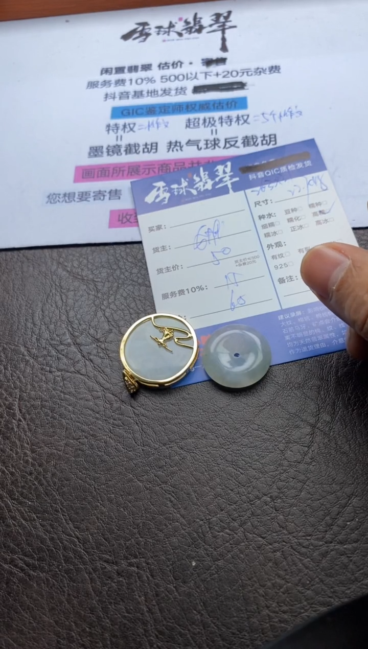 【闪购商品】翡翠颈饰未镶嵌1265214197 219