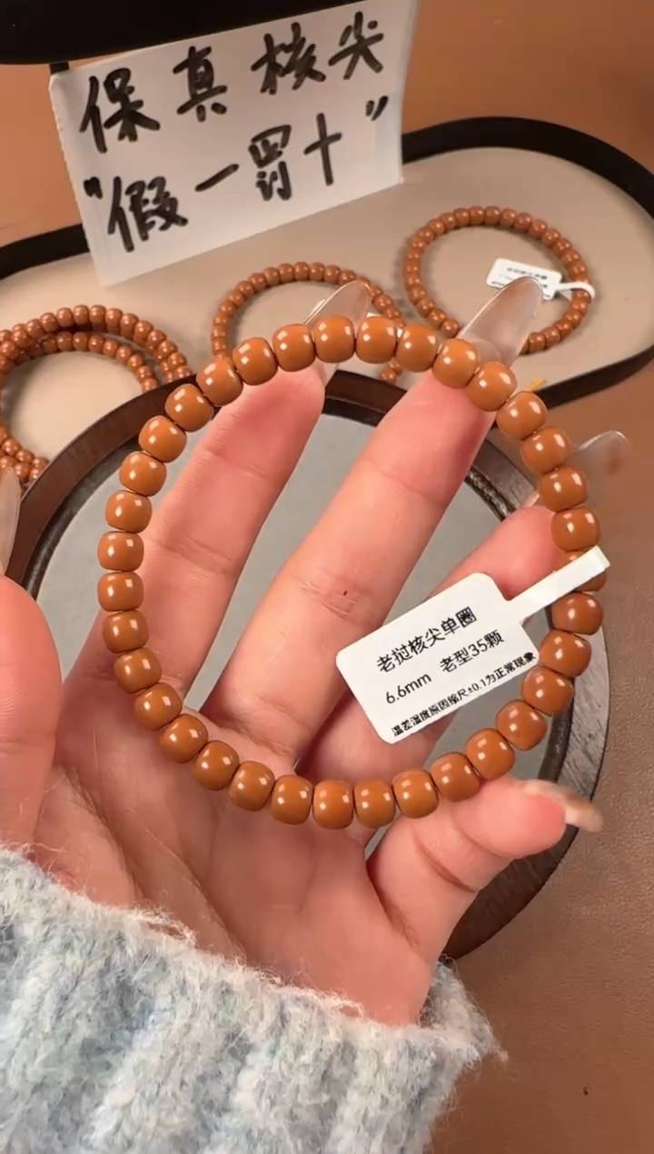 手串橄榄核6.6mm   老挝核尖  老型珠单圈