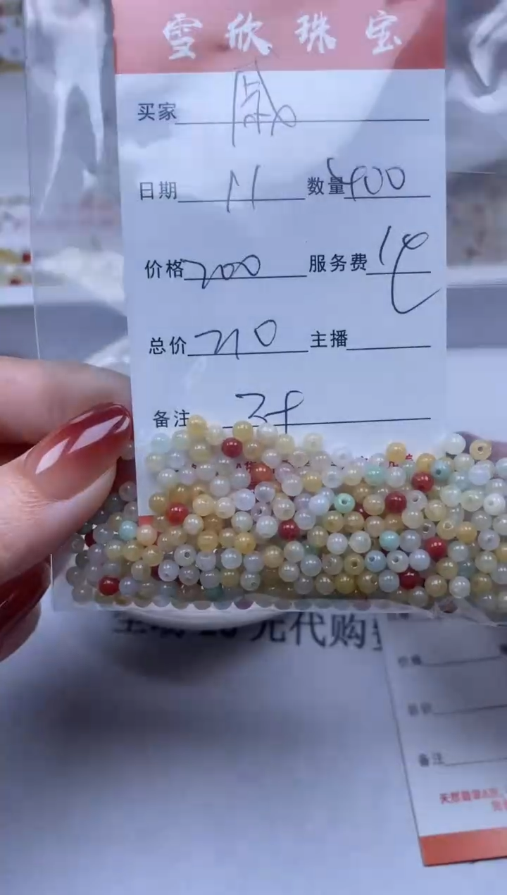 【闪购商品】翡翠颈饰未镶嵌雪欣散珠定制diy