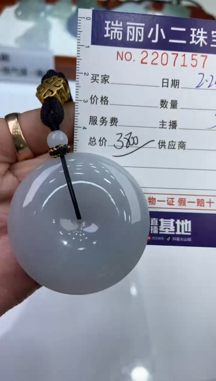 【闪购商品】翡翠颈饰未镶嵌2207157  