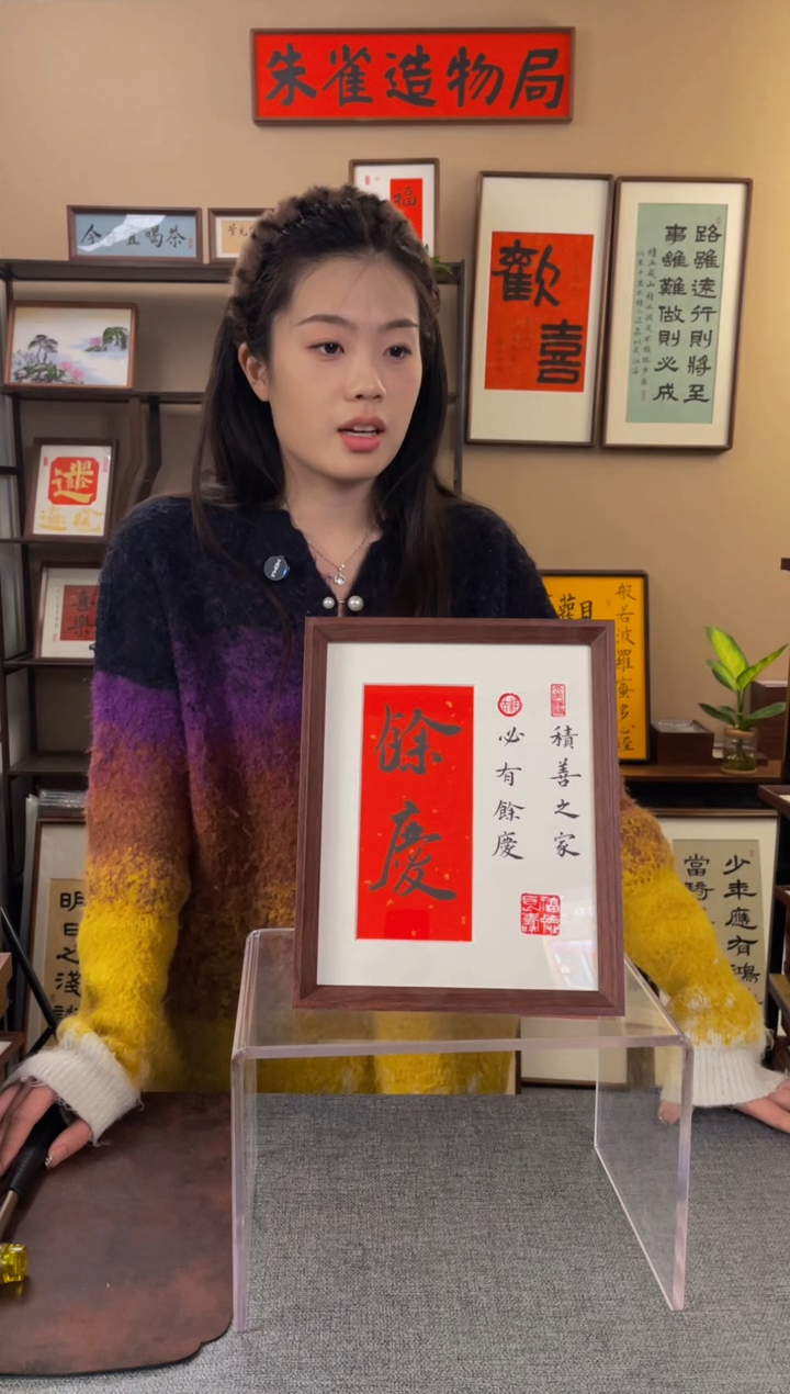 书法潇****乐【余庆10寸 繁体】原创手写手工装裱带框包邮