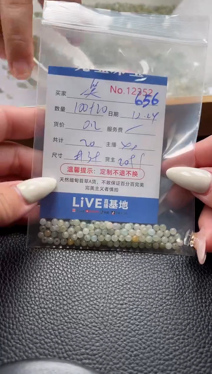 散珠翡翠一**过单：656