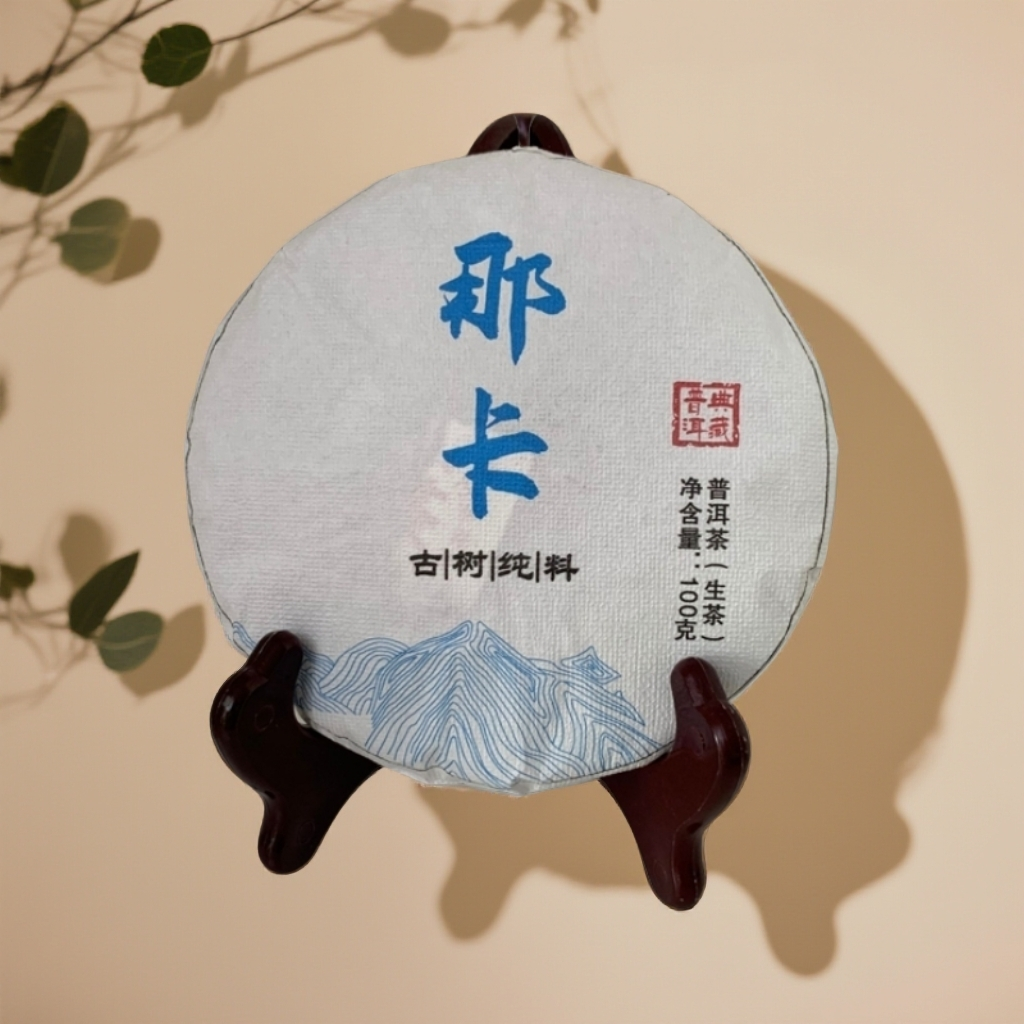 那卡古树 普洱生茶 2024年 100g/饼【老金好茶】SY