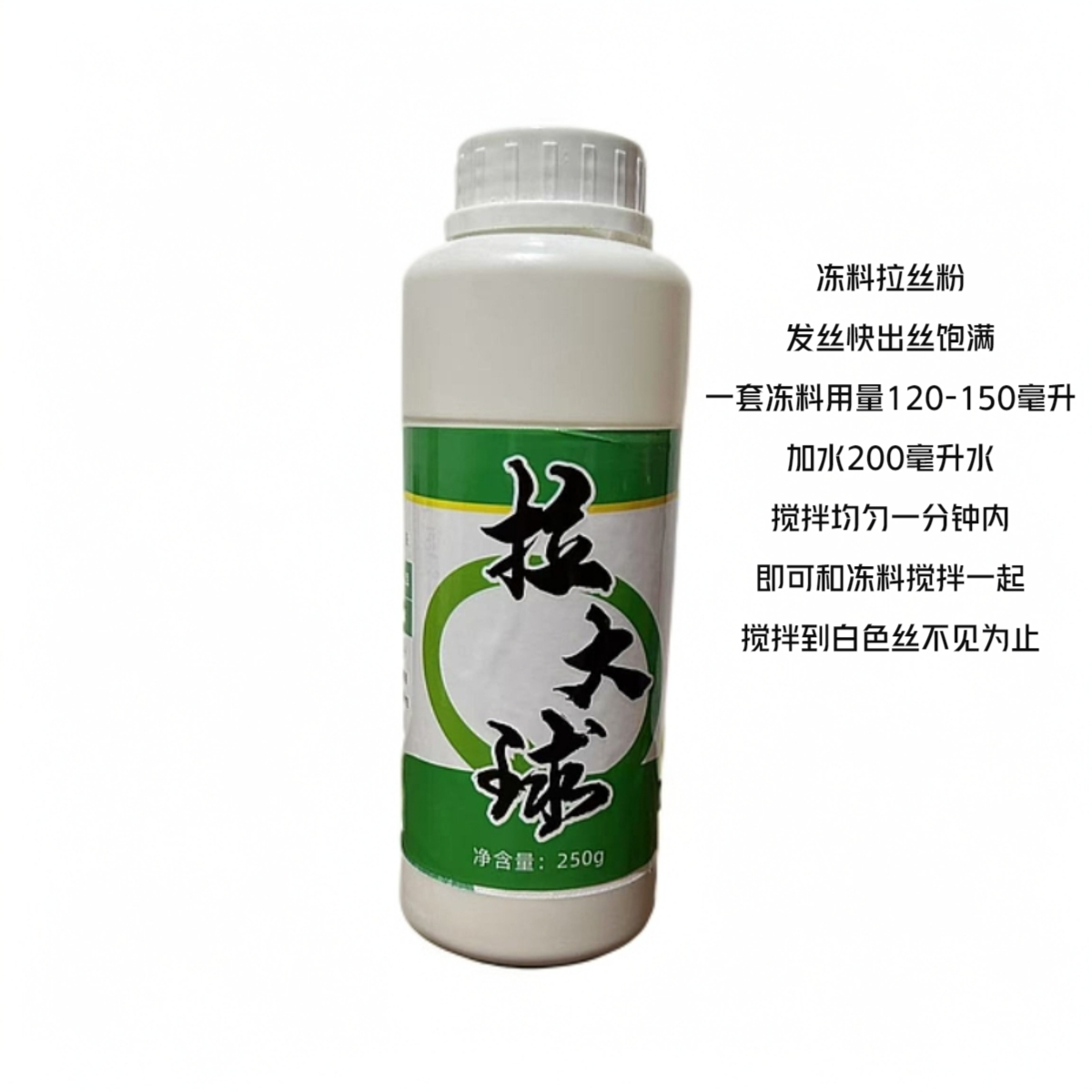 冻料拉丝粉.发丝快出丝饱满简单易上手