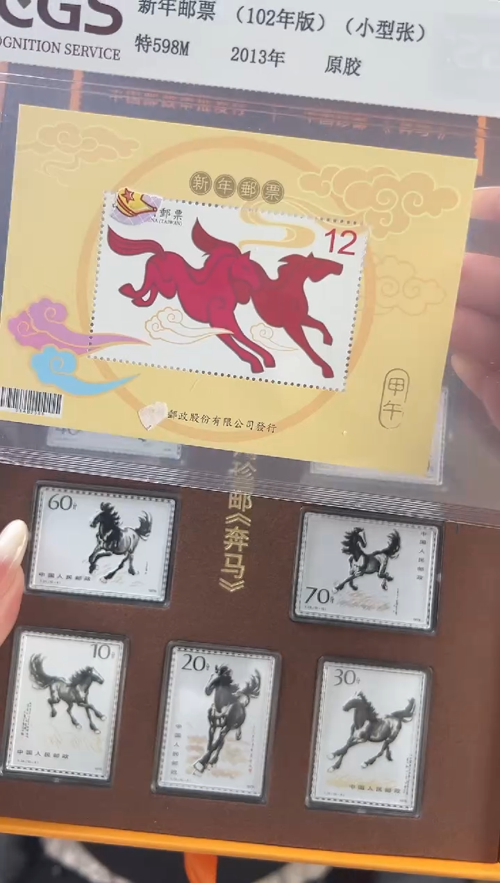 纸奔马套票纪念邮票