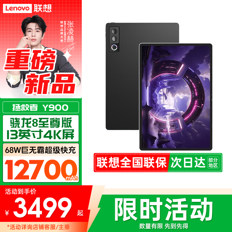 联想拯救者Y900 AI游戏平板电脑13寸二合一学习娱乐三角洲追剧