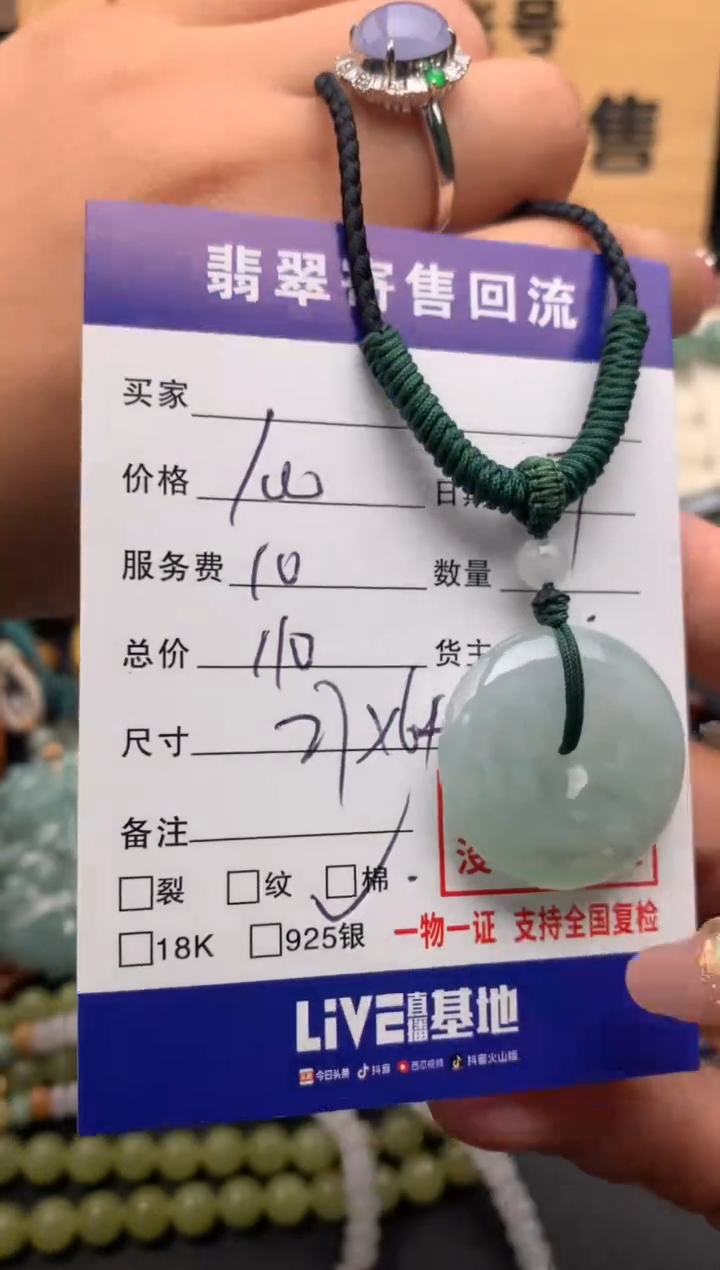 【闪购商品】翡翠颈饰未镶嵌10125797