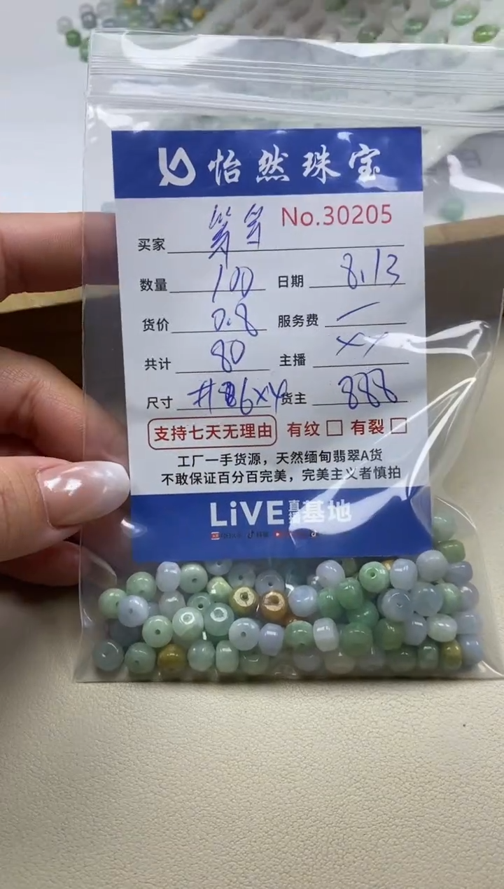 未镶嵌手串翡翠等****ᵐ单：30205