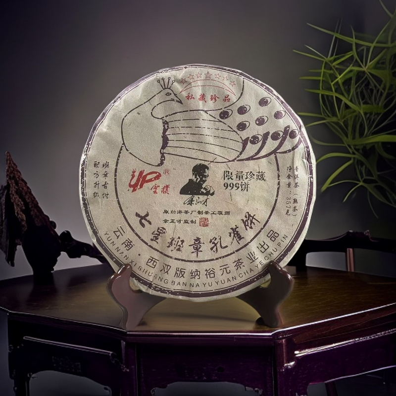 品鉴好茶|2010年余正才监制七星班章孔雀熟茶饼357g【精选】