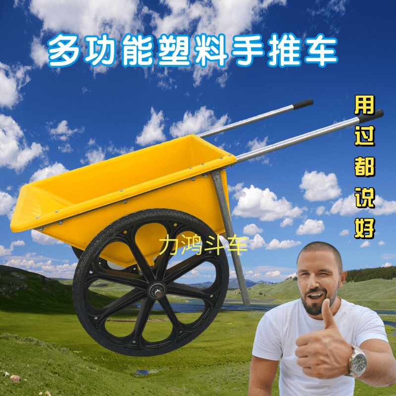 塑料手推车家庭养殖环卫车结实耐用工地斗车力车