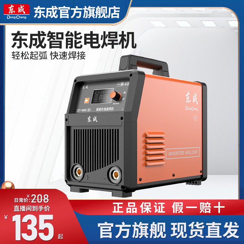 东成电焊机220v家用380v工业级小型焊机东成电动工具官方旗舰店