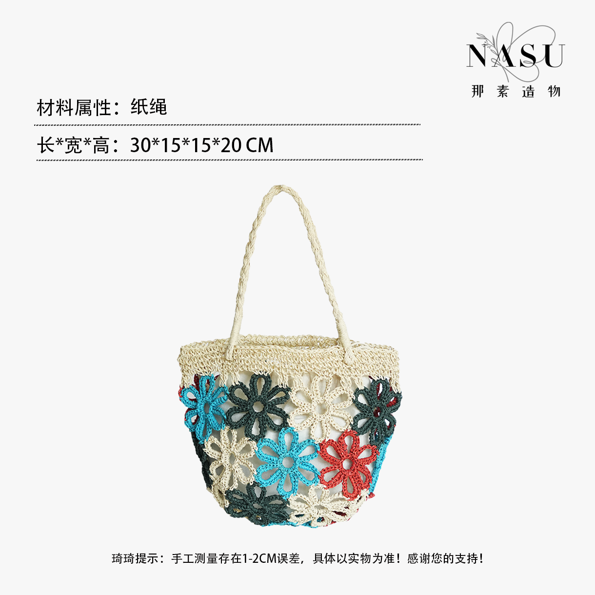 【花花世界彩色】意大利款工艺品纸绳单肩背包