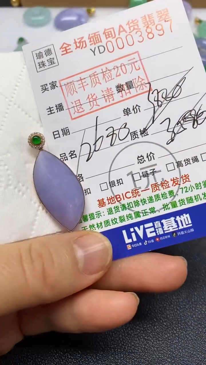 【闪购商品】翡翠吊坠(不含链)未镶嵌无事牌