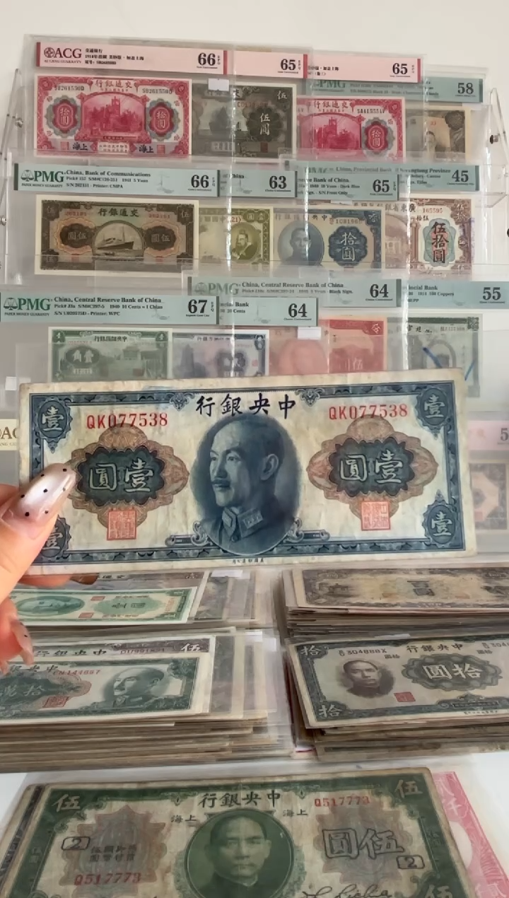 中央银行壹圆077538