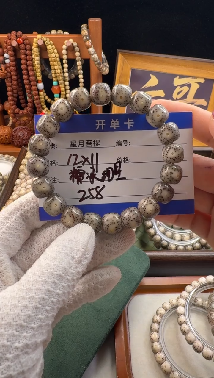 手串星月菩提星月菩提石玉料糯冰细星