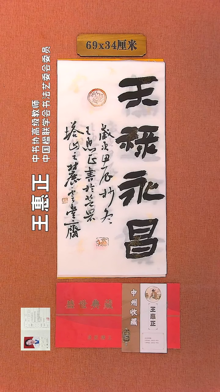 【闪购商品】书法85         王惠正书法作品