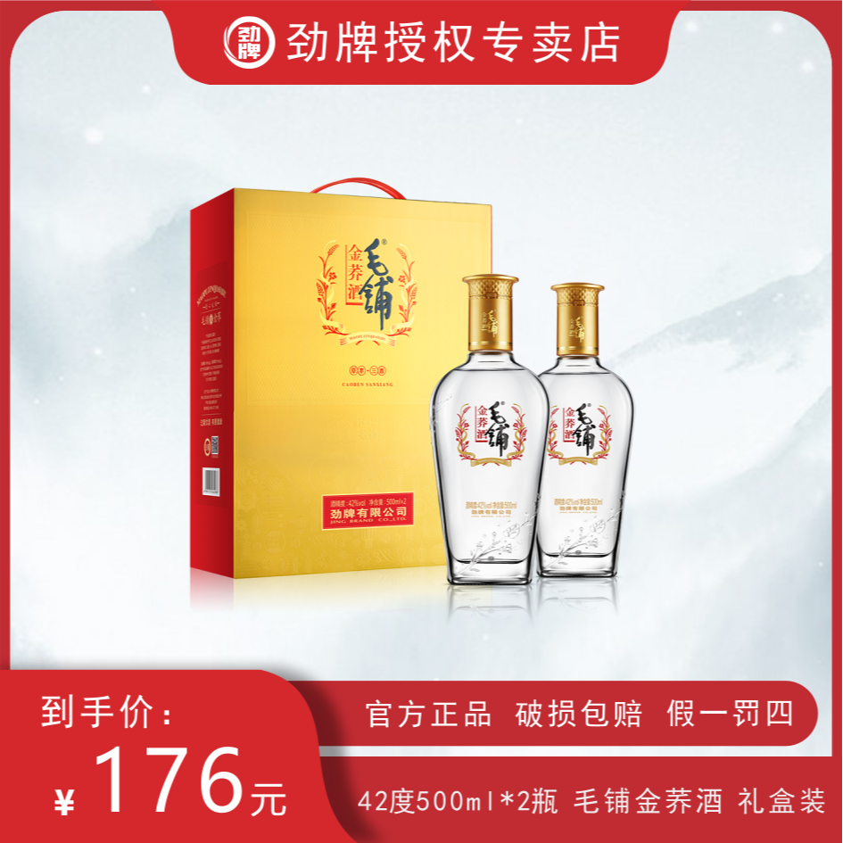 毛铺金荞酒 42度 500ml 2瓶礼盒装 品质露酒陈酿优选酿造醇香送礼