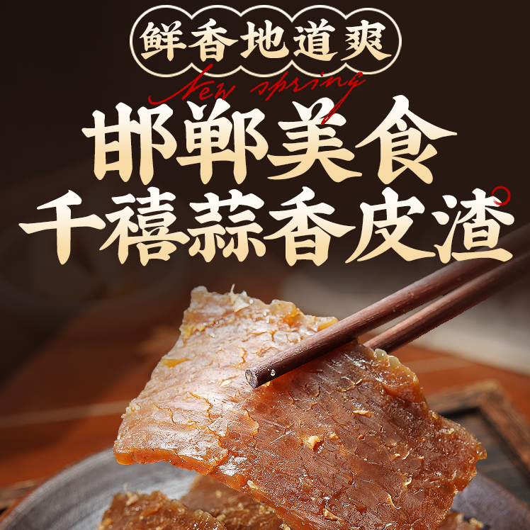 河北邯郸磁县磁州地方特产传统美食蒜香皮渣纯红薯淀粉制作