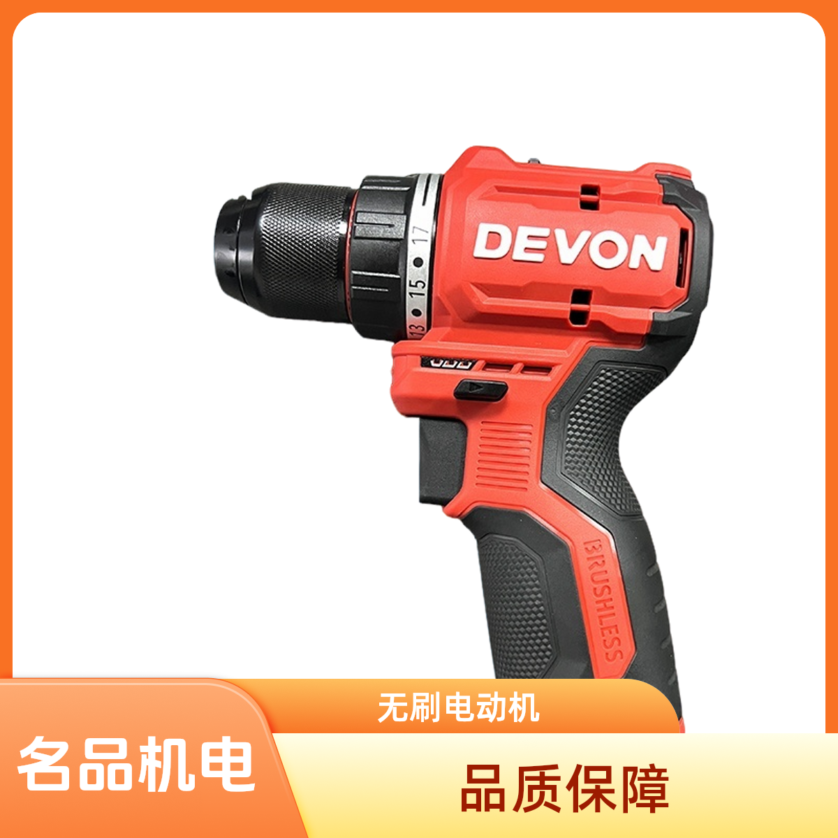 DEVON/大有大有5208无刷手电手钻5209冲击钻充电多功能起子机