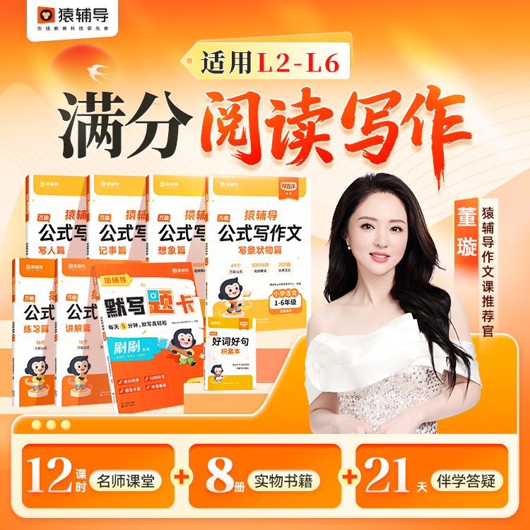 猿辅导素养阅读写作kc