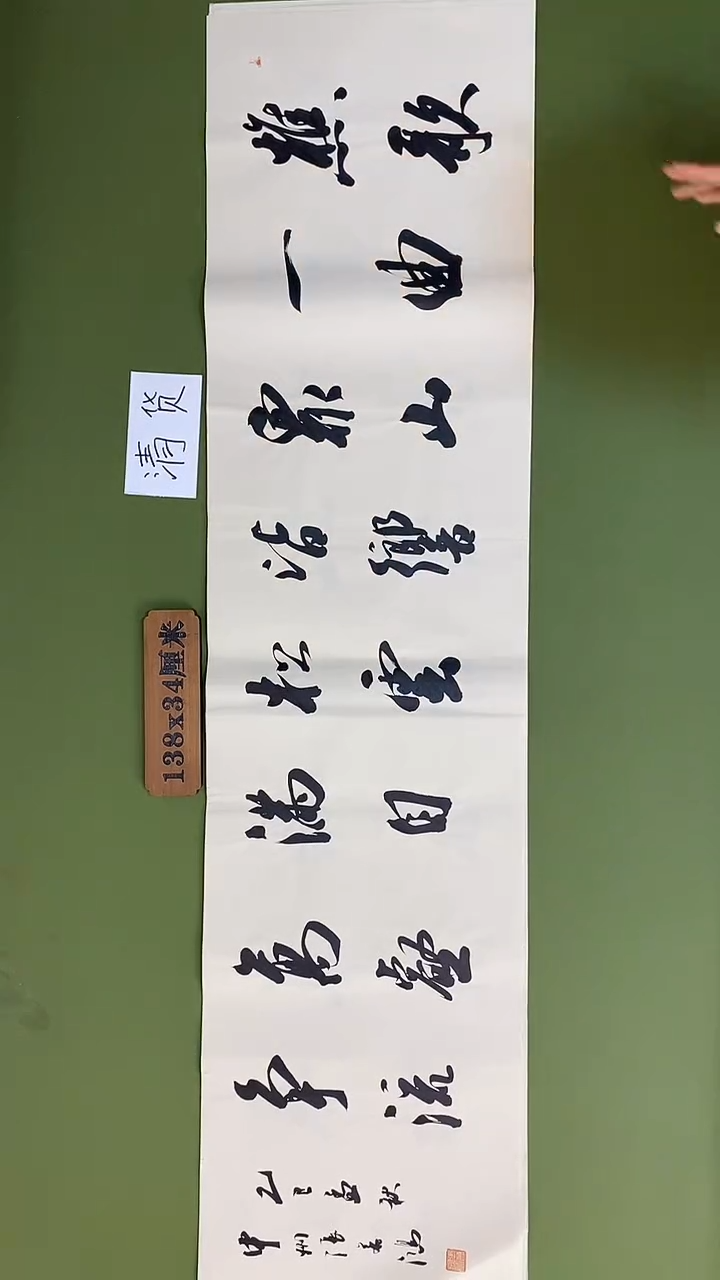 书法书法 张若鸿 尺寸138cm*34cm