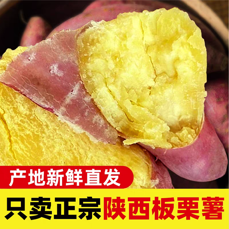 现挖陕西板栗红薯蜜薯沙地新鲜番薯农家自种小香薯甜山芋地瓜番薯