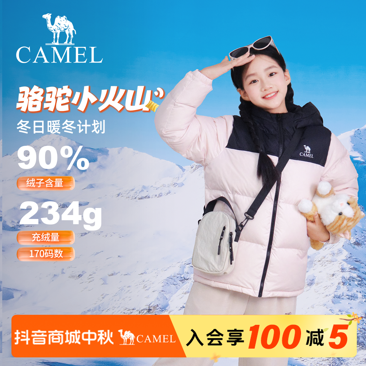 【小火山】骆驼儿童羽绒服男女大童90鸭绒25新款秋冬连帽保暖外套
