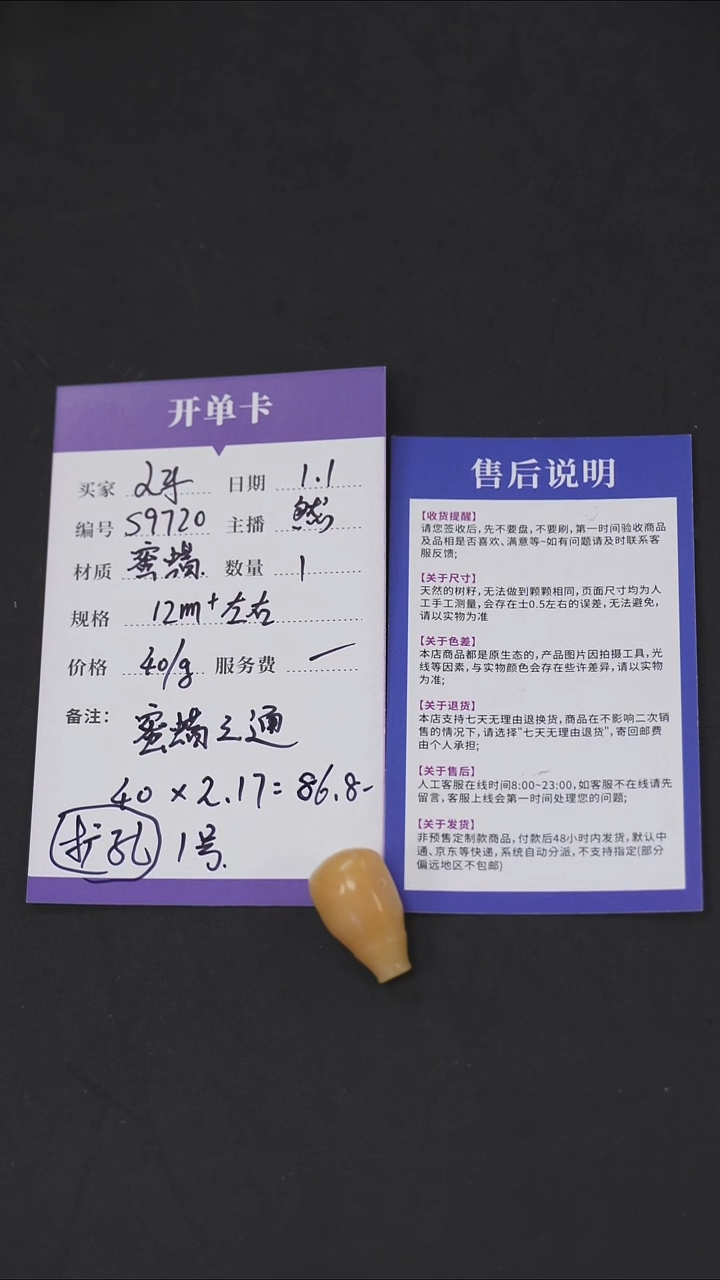 裸石蜜蜡未镶嵌l*ㅤS9720 蜜蜡三通 1号