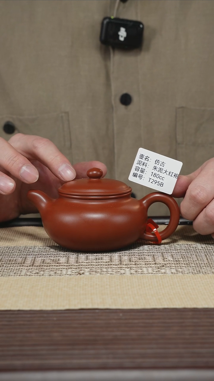 茶壶紫砂T295B 朱泥大红袍 仿古 180cc