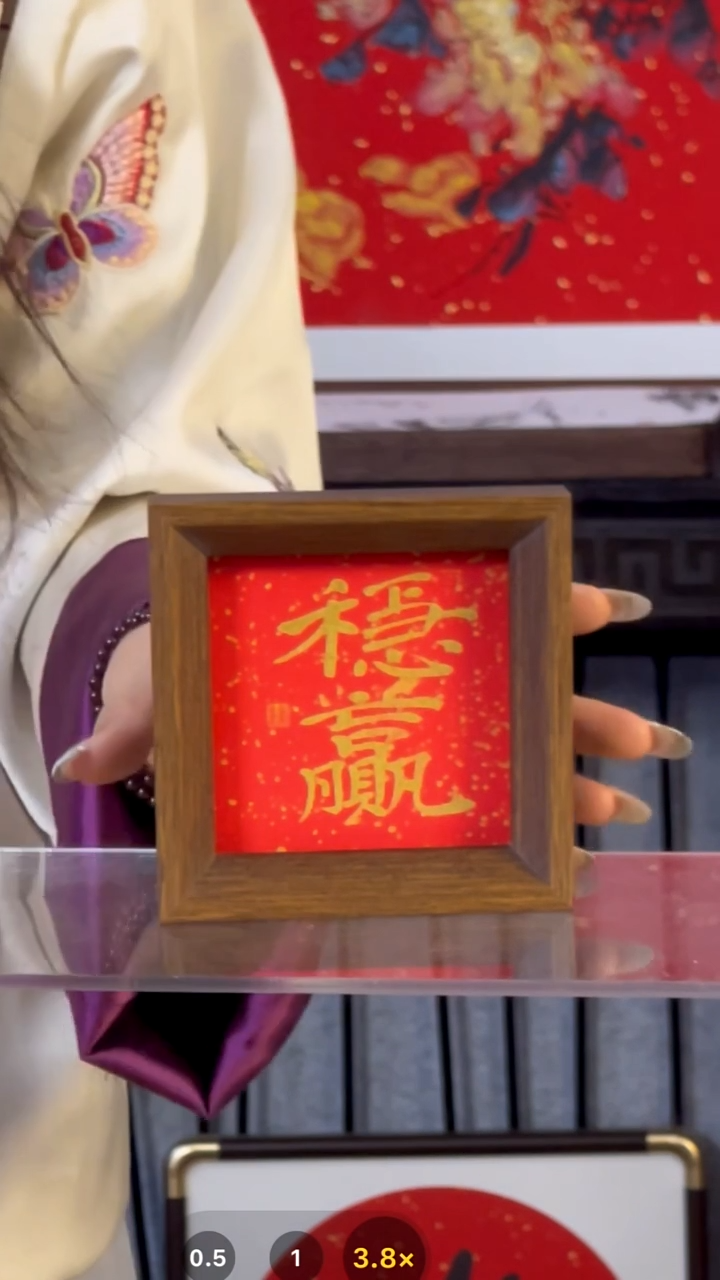 【闪购商品】书法摆台【稳赢】岳11*11