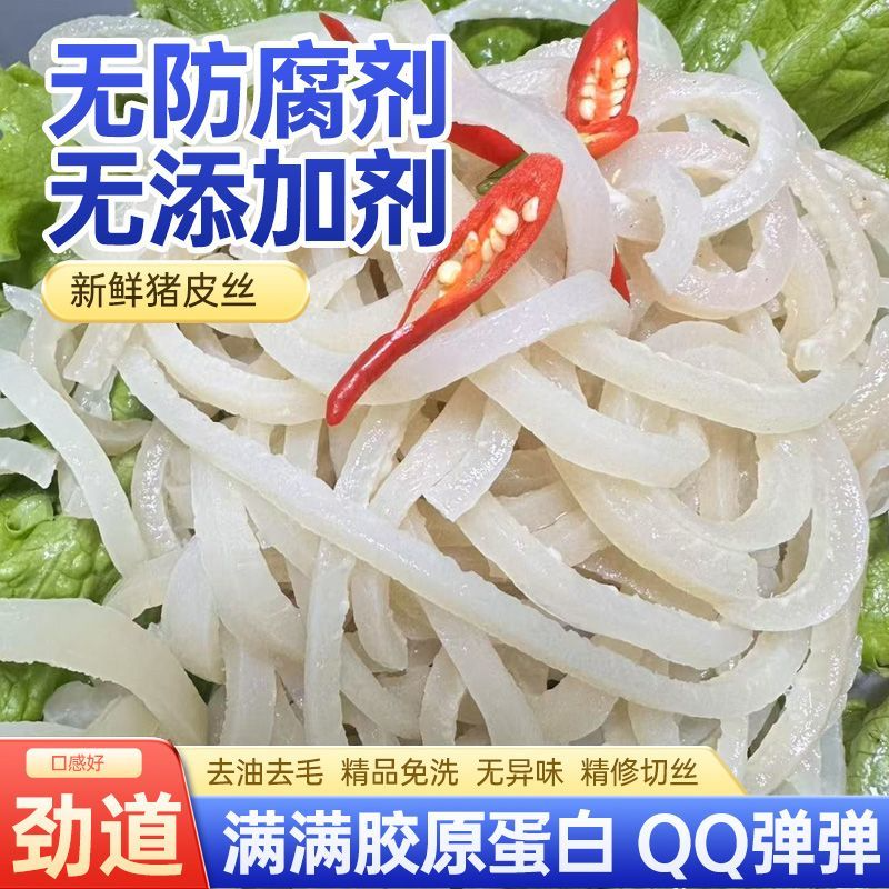 沂蒙猪皮丝脊背皮去油去毛切丝真空包装