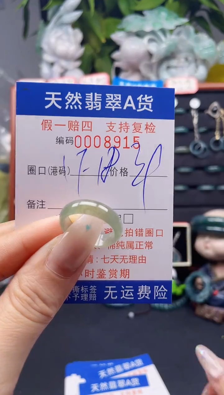 未镶嵌戒指翡翠17*8915