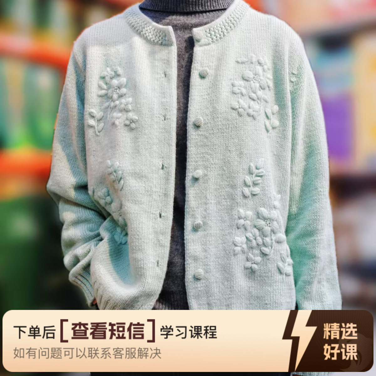 《城南小花》收腰绣花开衫手编毛衣视频教程（留意短信解锁课程）