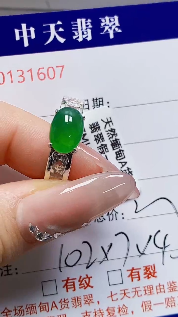 未镶嵌戒指翡翠未镶嵌1607