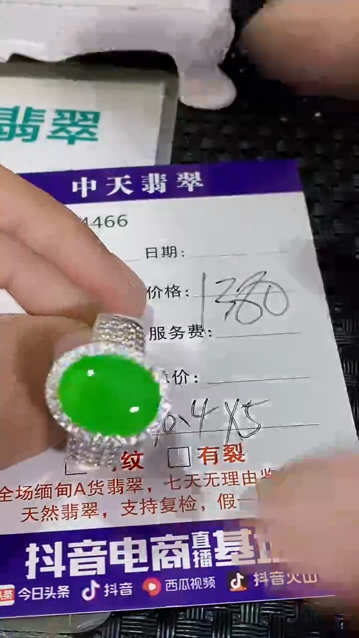 未镶嵌戒指翡翠未镶嵌4466