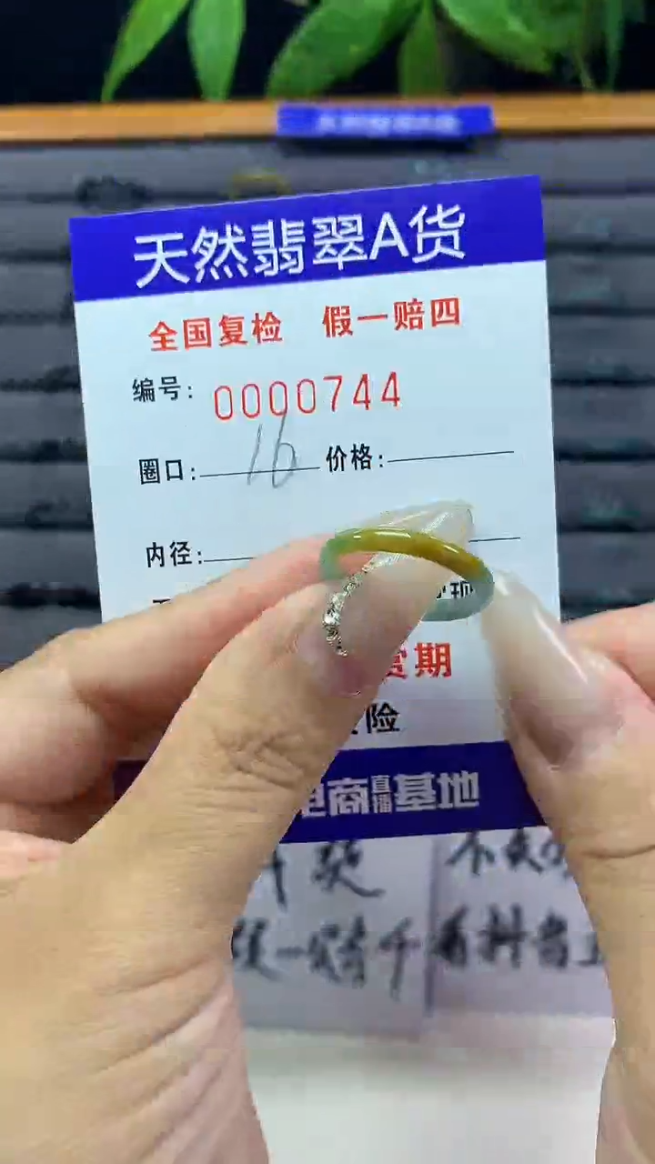 【闪购商品】翡翠戒圈未镶嵌天然翡翠A货0744