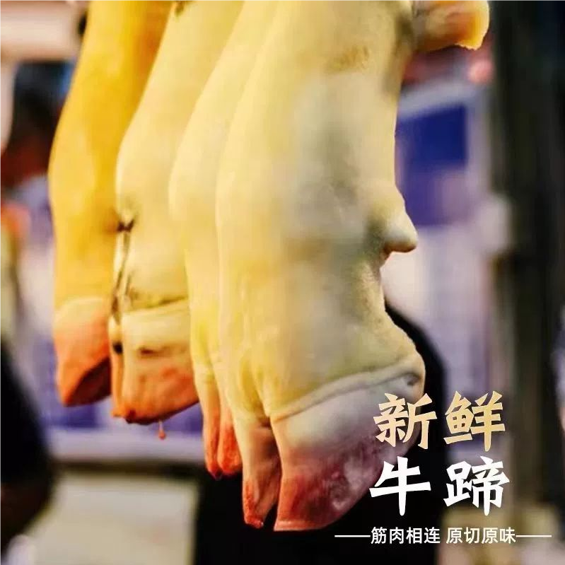 黄牛后蹄新鲜多肉带筋散养黄牛蹄火烧去毛无添加不泡水