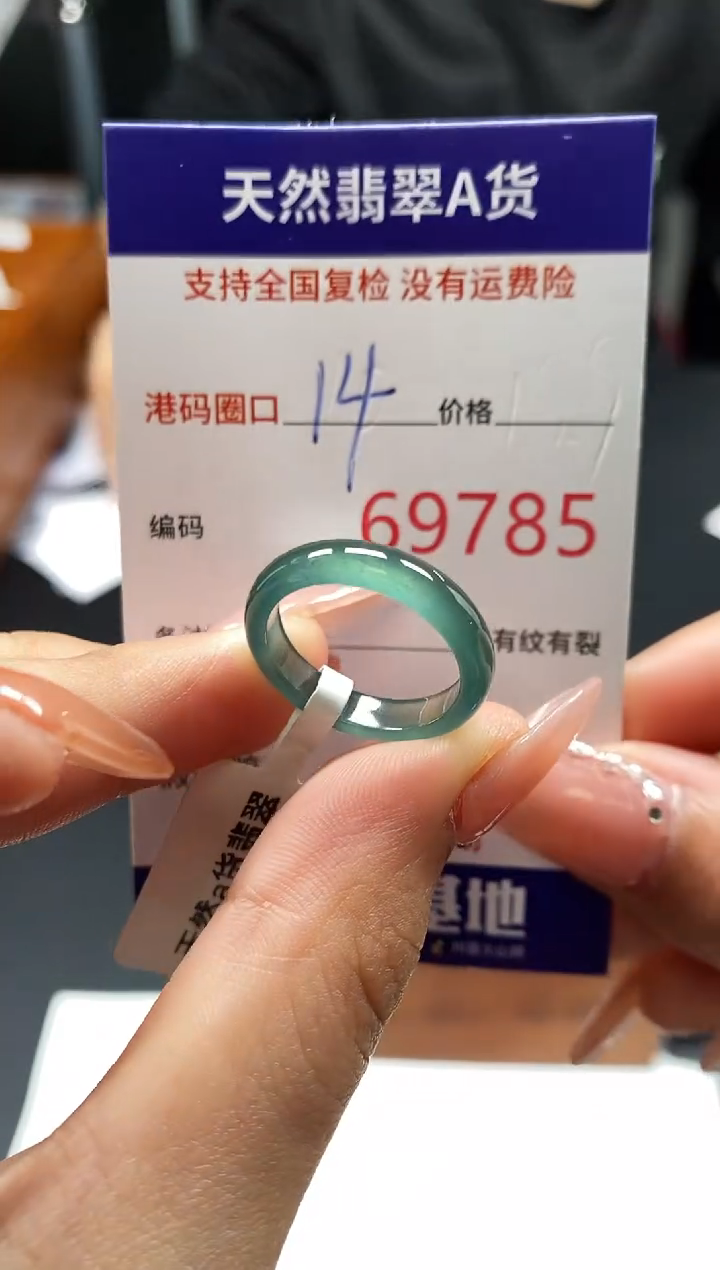 未镶嵌戒指翡翠天然A货翡翠9785