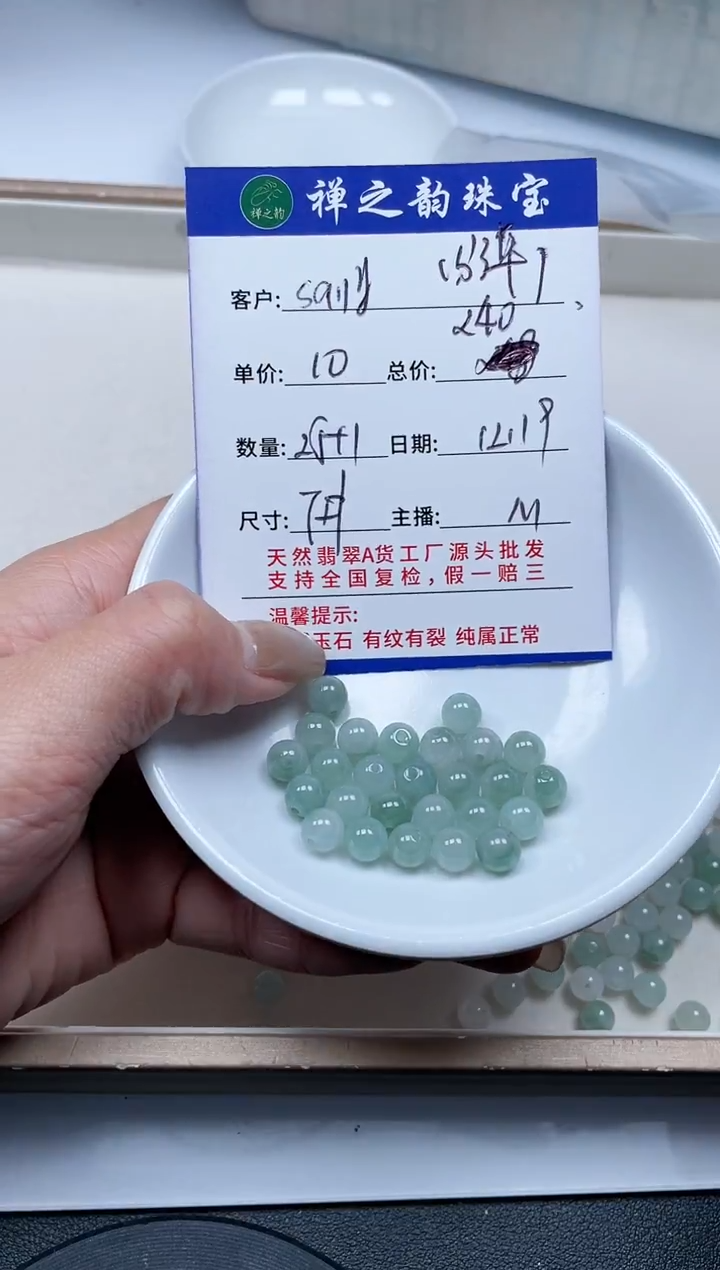 散珠翡翠S***yQ15卡7+mm8+颗多样性发自选