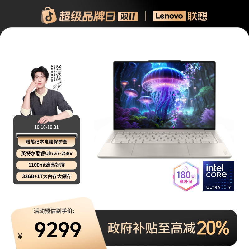 【数码好物】YOGA Air 14 Aura AI元启酷睿Ultra7第二代笔记本