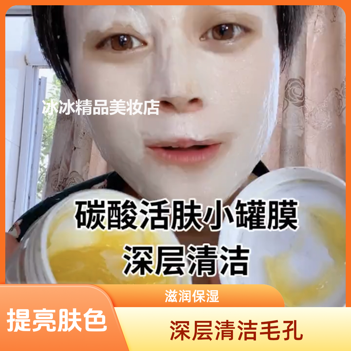 VODO碳酸净肤小罐膜 深层清洁补水去黑头保湿紧致净透滋润美妆店