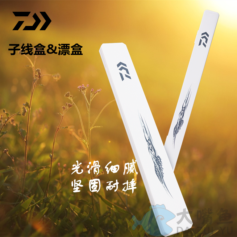 DAIWA达亿瓦 25新款双层台钓子线收纳盒浮漂盒 鱼钩小配件收纳盒