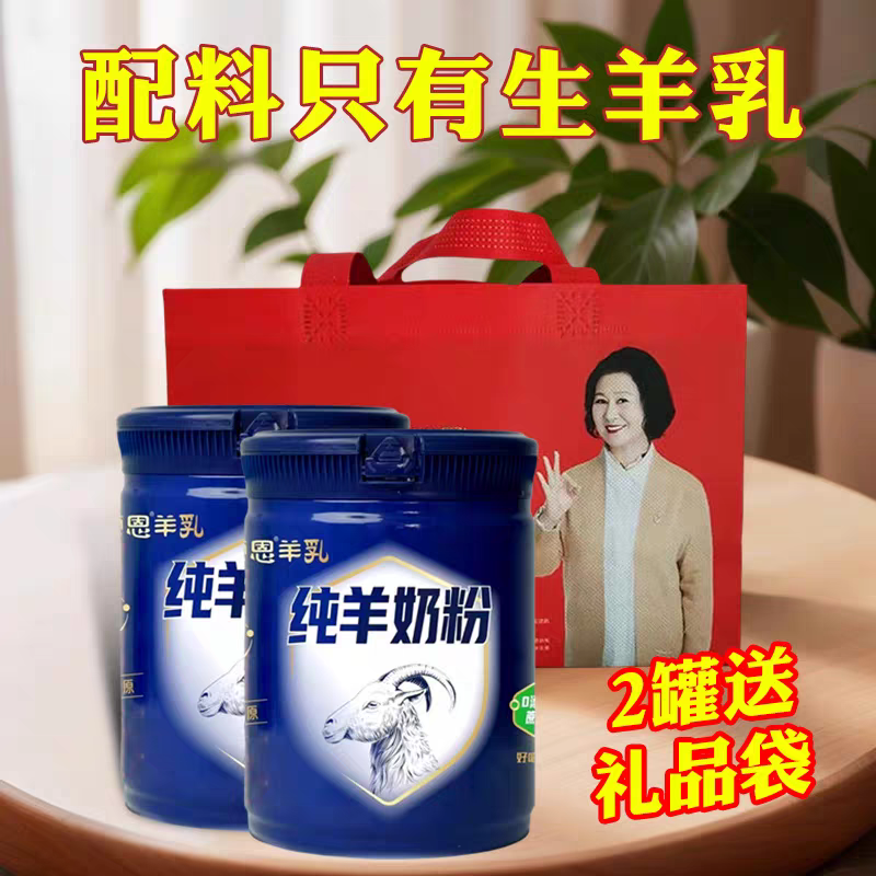 [礼袋装]蒙恩纯羊奶粉600g×2罐装青少年中老年成人奶粉内蒙古特产
