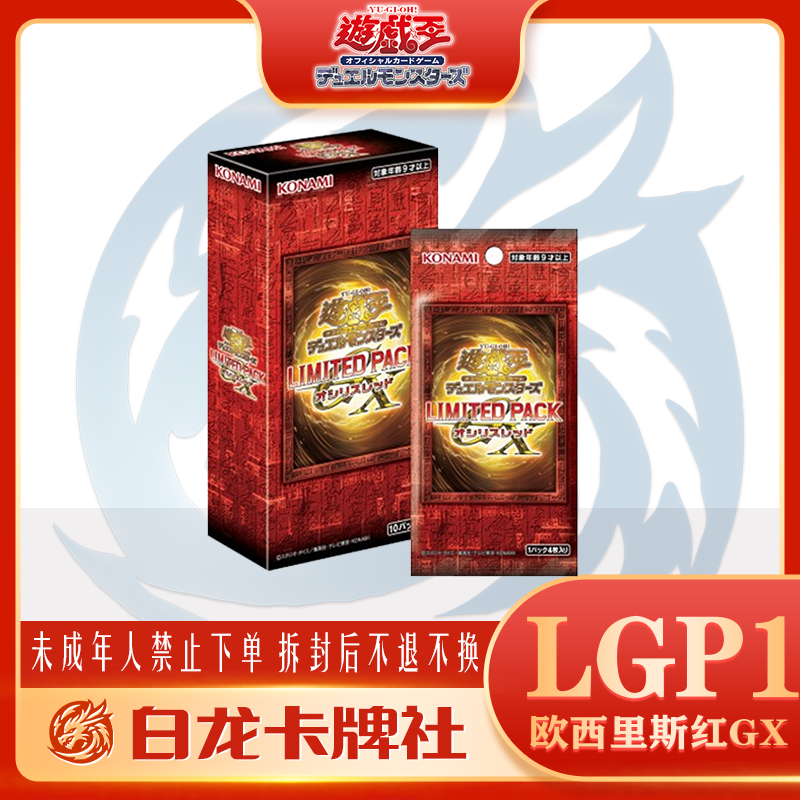 【盲盒代拆】游戏王欧西里斯红GX限定包LPG1