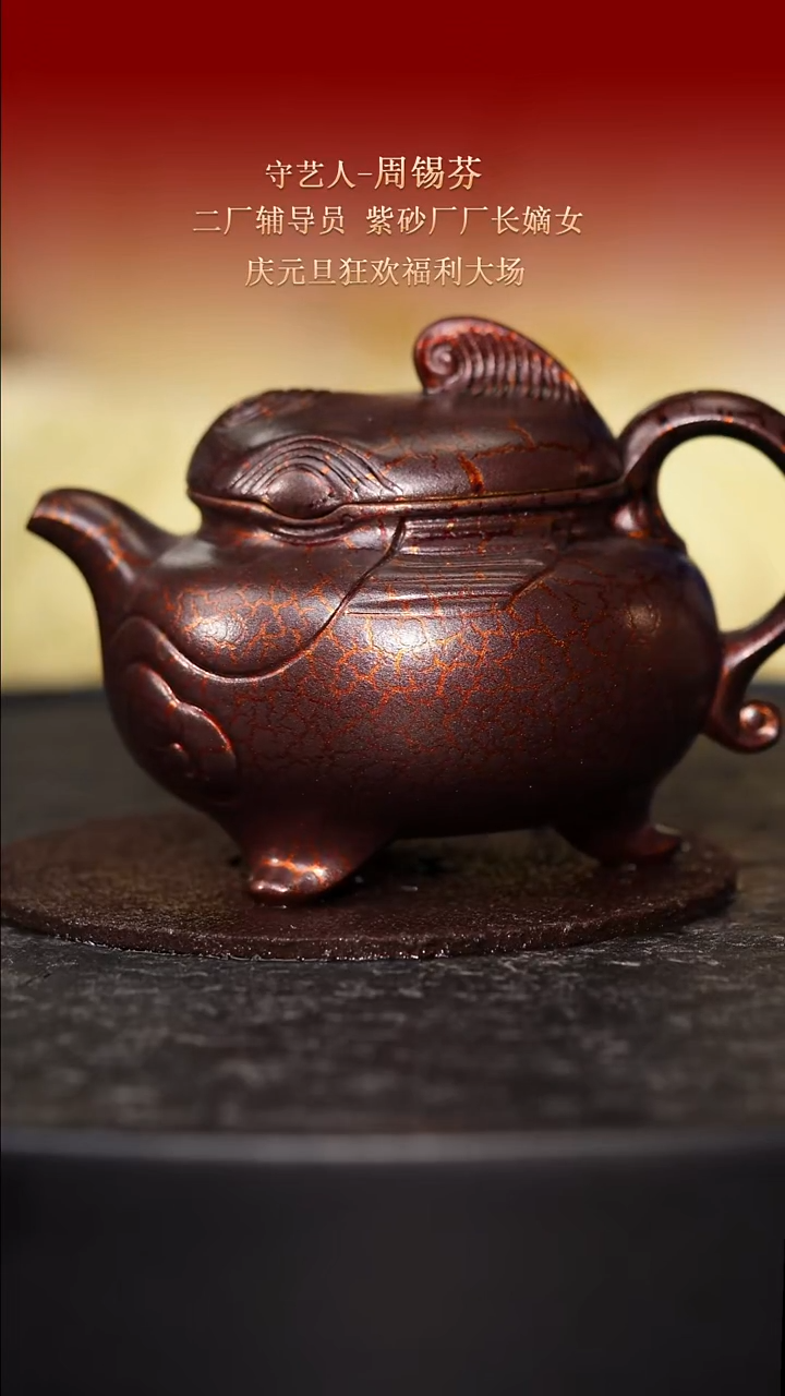 东坡紫砂甄选紫砂壶—周锡芬